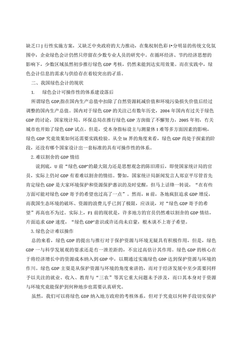 绿色会计论文