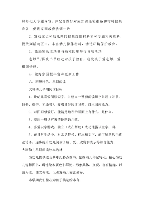 分园大三班班级文化建设专业方案.docx