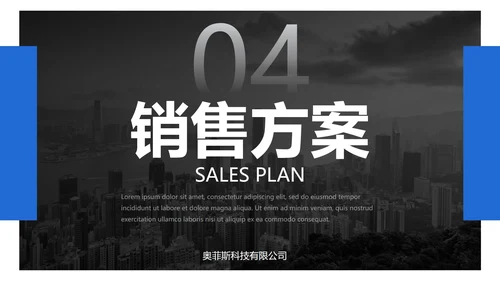 实景城市商务会员营销方案PPT模板