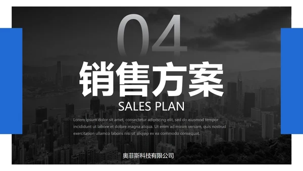 实景城市商务会员营销方案PPT模板