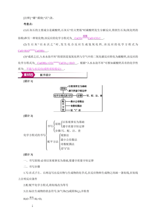 【高效备课】2024人教新版九上化学--5.2.2 化学方程式的书写（教学设计）