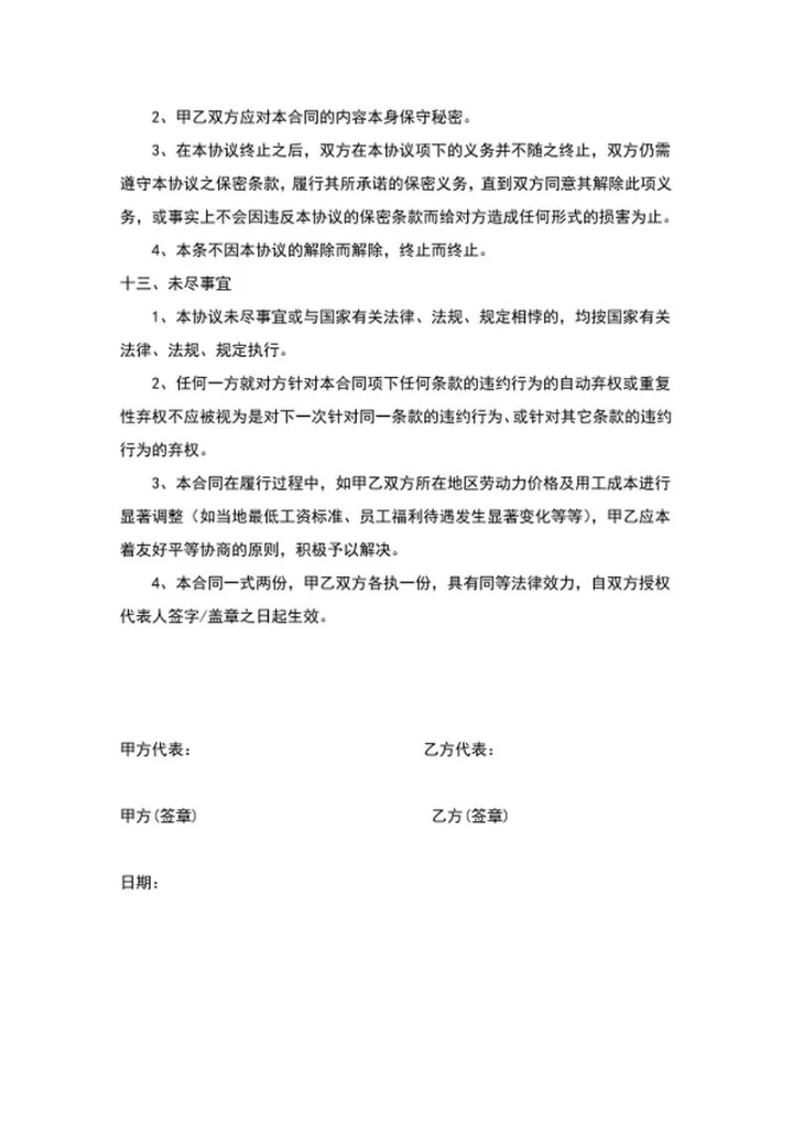 劳务外包合同word模板