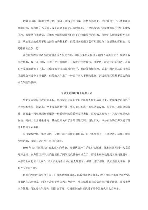 大北农企业文化标准手册.docx