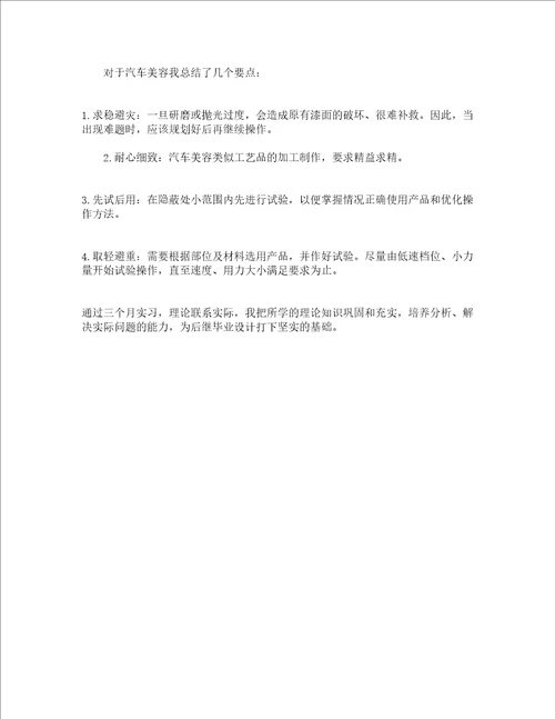 汽修实习生自我鉴定总结通用3篇