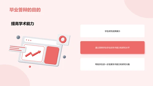 粉色插画毕业答辩指导PPT模板