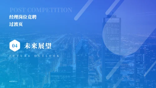 西装男集团经理岗位竞聘通用PPT