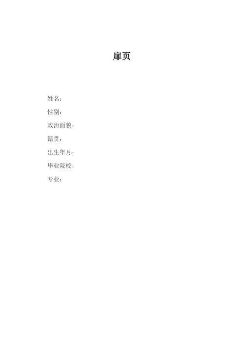 13页4500字新能源汽车技术专业职业生涯规划.docx