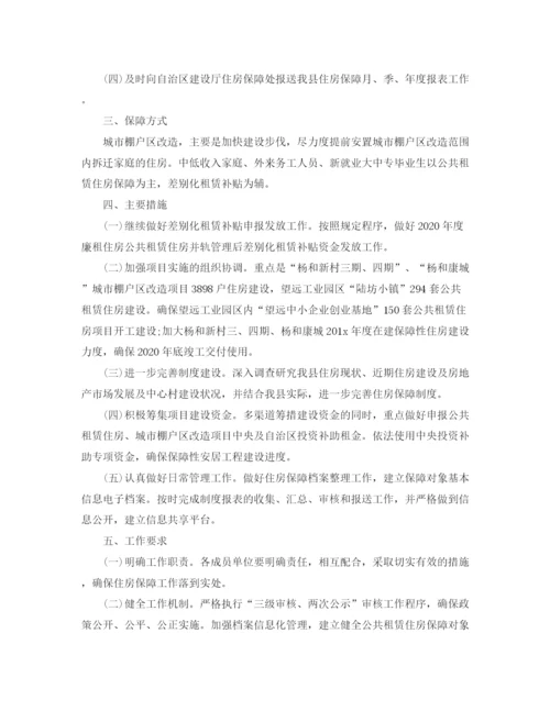 精编之保障工作计划范本【三篇】.docx