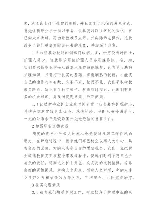 护士毕业论文心得体会.docx