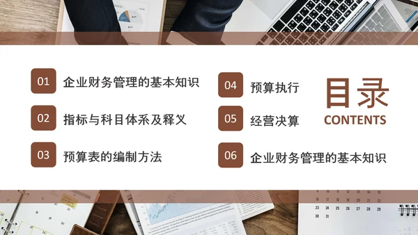 总经理财务管理会计知识培训PPT模板