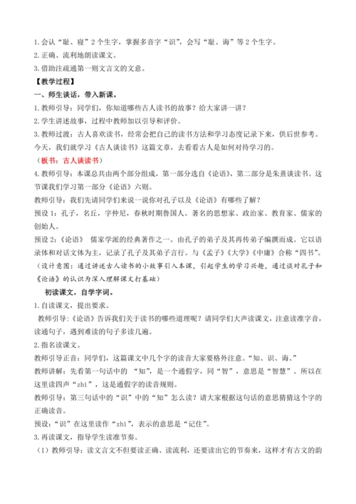 25 古人谈读书 教案