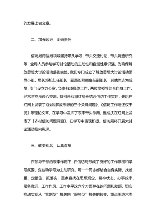 “解放思想大讨论”活动工作总结.docx