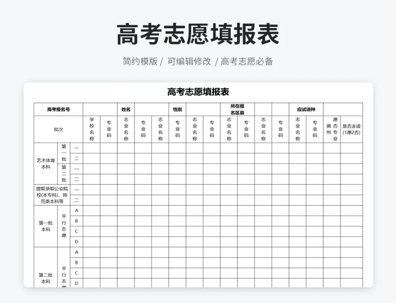 高考志愿填报表
