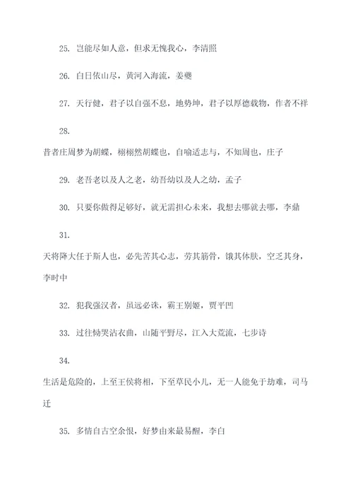 不断追逐梦想古代名言名句