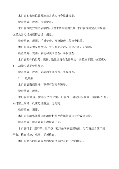 成品木质门施工方案.docx