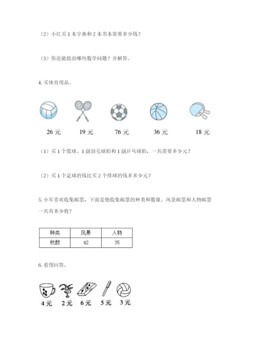小学二年级数学应用题大全附答案（a卷）.docx