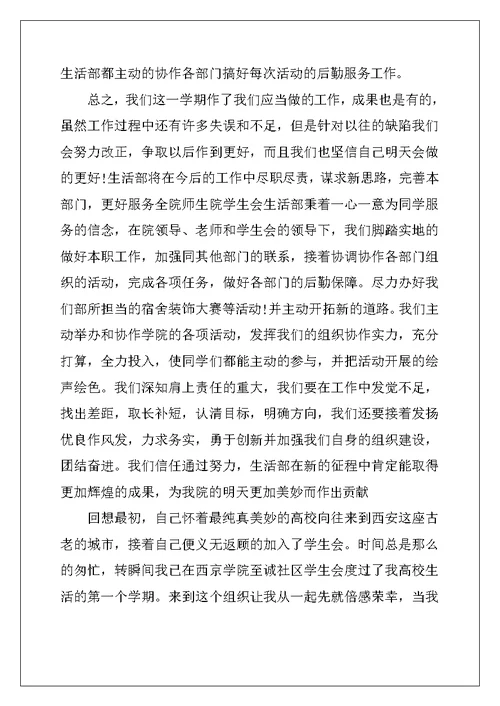 2022年学生会个人工作总结的模板
