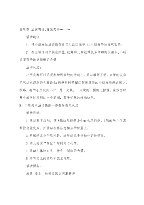 小班美术撕纸粘贴教案反思