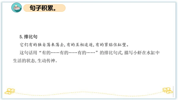 统编版三年级语文下册同步高效课堂系列第四单元（复习课件）