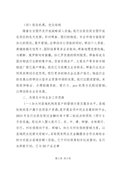 二0一一年工作思路(公司终稿).docx