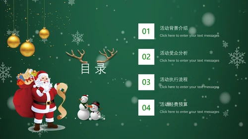 浪漫雪花西方圣诞节活动策划通用PPT模板