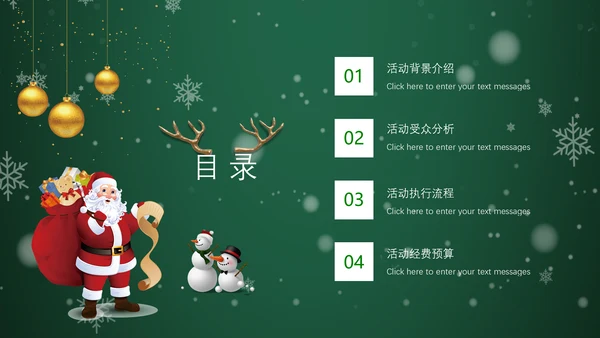 浪漫雪花西方圣诞节活动策划通用PPT模板