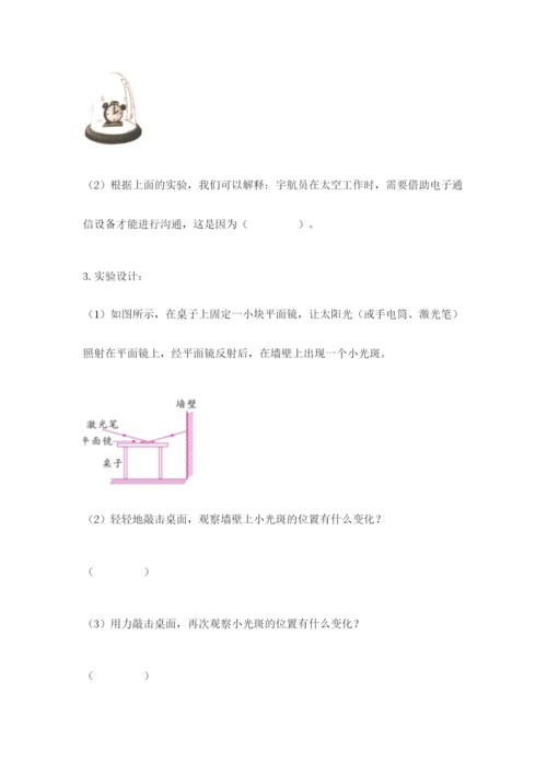 教科版 科学四年级上册第一单元声音测试卷及完整答案【网校专用】.docx