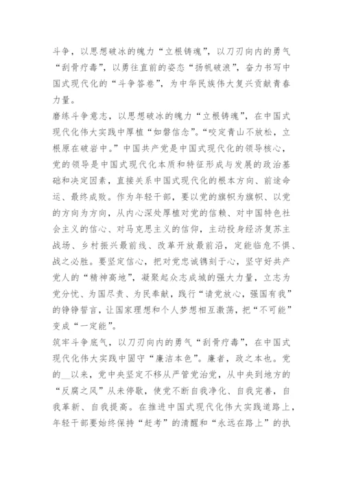《中国式现代化是强国建设、民族复兴的康庄大道》学习心得_1.docx