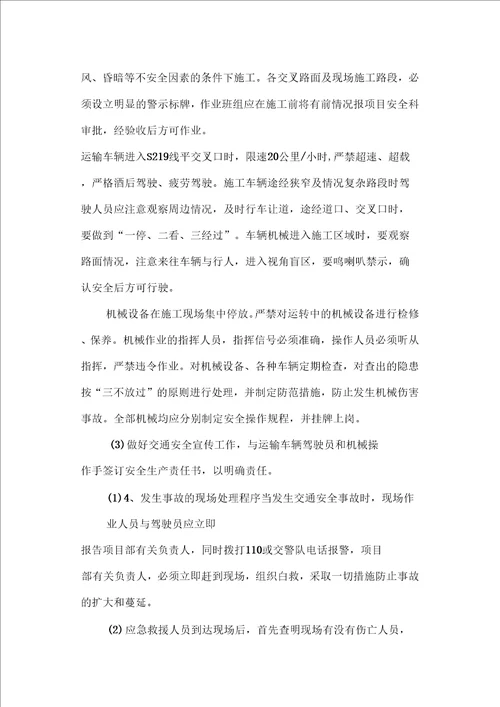 交通维护专项方案