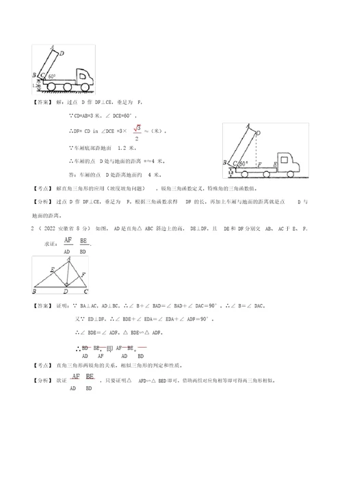 安徽省2001-2022年中考数学押题分类解析专题9三角形