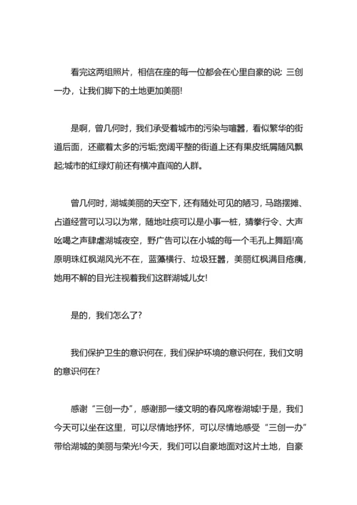 演讲稿：我爱我脚下的土地.docx