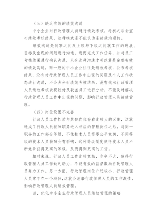 企业行政管理毕业论文.docx