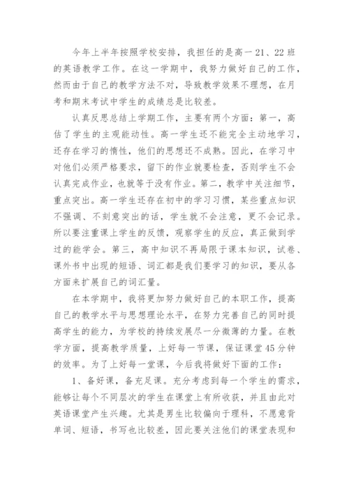 高一英语教师工作总结.docx