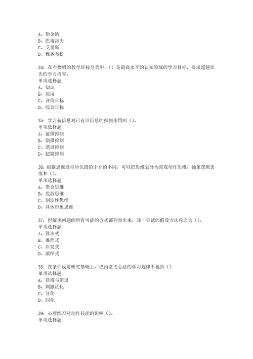 教师招聘考试复习资料教师招聘中学教育心理学通关试题每日练2018年01月19日306