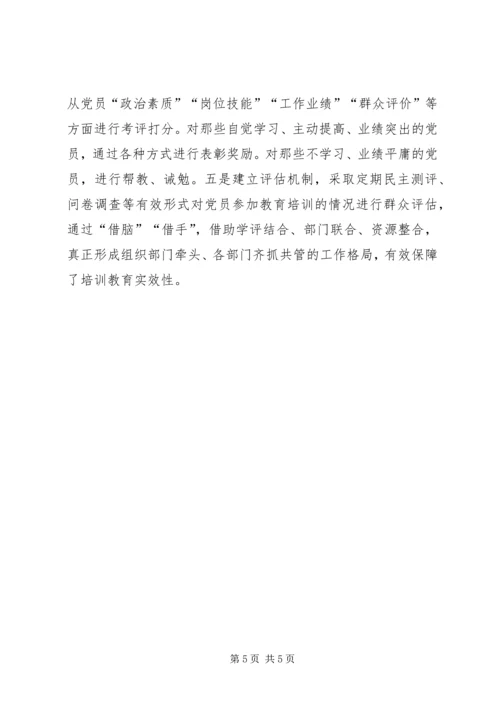 支行从严从心开展党员教育培训.docx