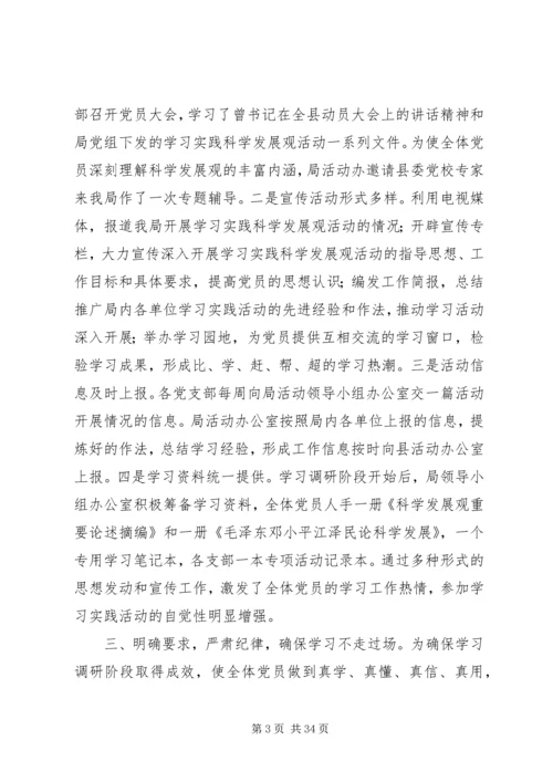 学习调研阶段工作情况汇报(刘).docx