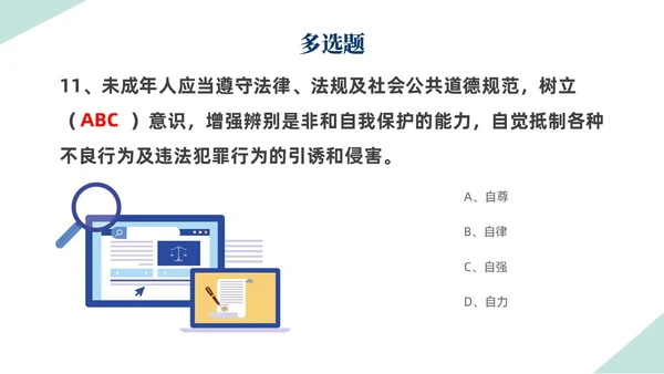 扁平插画简约形状背景天平元素法律知识竞赛PPT模板世界法律日