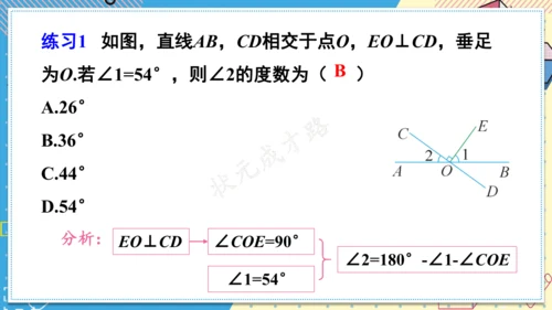 7.1.2 两条直线垂直 课件(共28张PPT)2024-2025学年人教版七年级数学下册