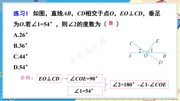 7.1.2 两条直线垂直 课件(共28张PPT)2024-2025学年人教版七年级数学下册