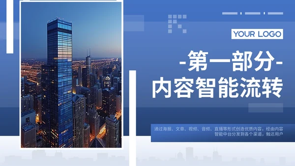 蓝色系商务风销售业绩与企业战略规划报告PPT模版