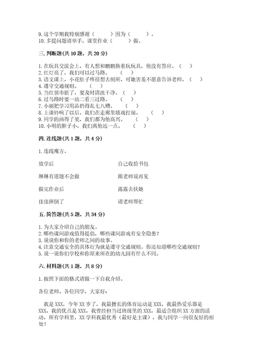 2022部编版一年级上册道德与法治期中测试卷及答案解析