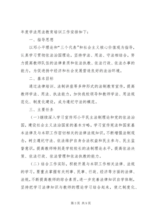 教职工学法制度及计划 (4).docx