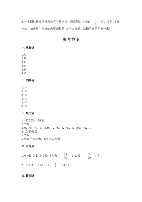 小学数学六年级下册期末测试卷含完整答案（各地真题）