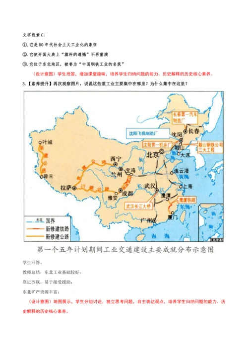 第4课  新中国工业化的起步和人民代表大会制度的确立 教学设计