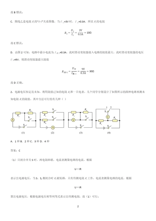 通用版初中物理九年级物理全册第十七章欧姆定律考点专题训练.docx