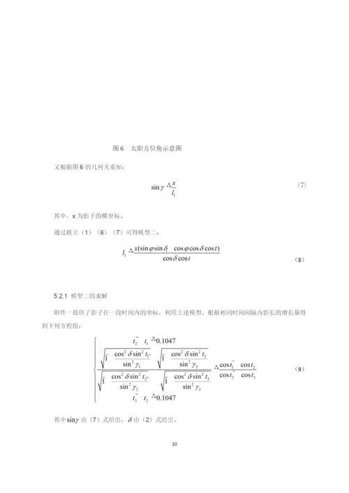 太阳影子定位技术的研究毕业论文.docx