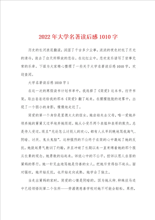 2022年大学名著读后感1010字