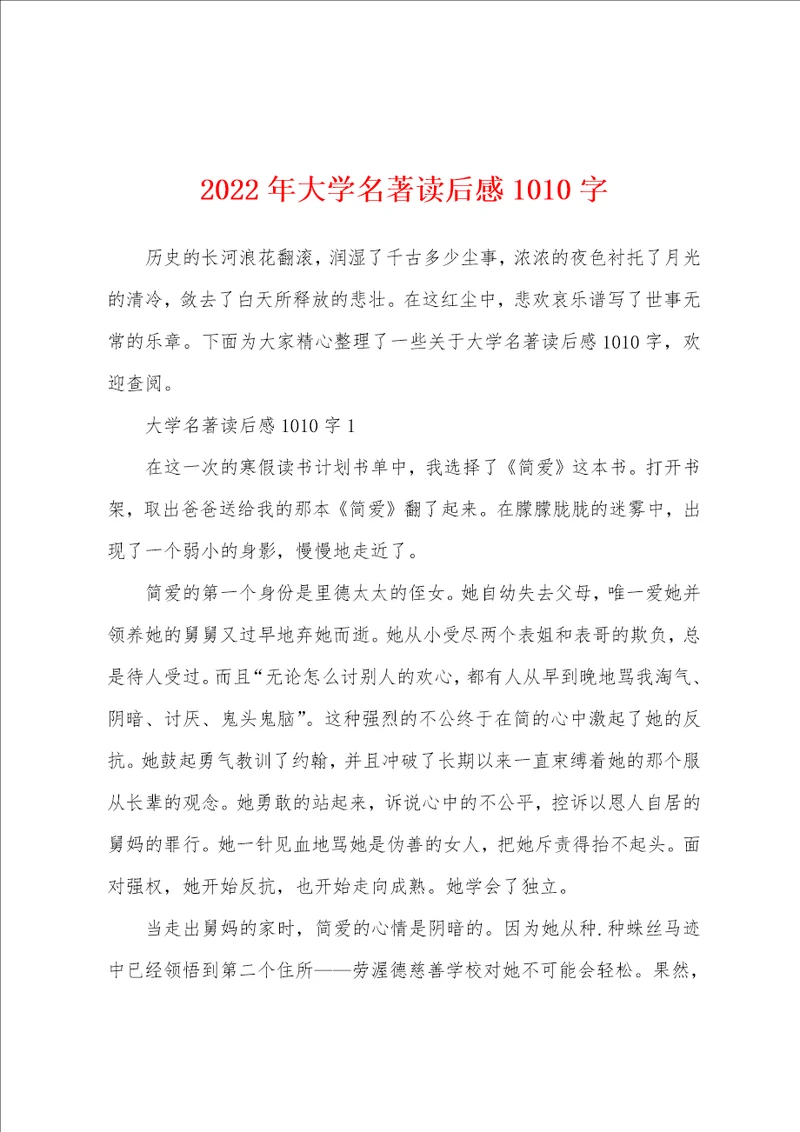 2022年大学名著读后感1010字