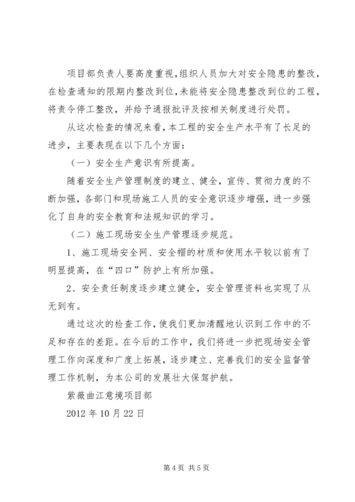 安全生产自查自纠检查情况汇报[五篇材料] (5).docx