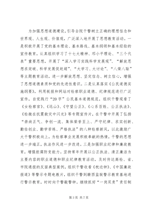 人民检察院创建省级文明单位汇报材料.docx